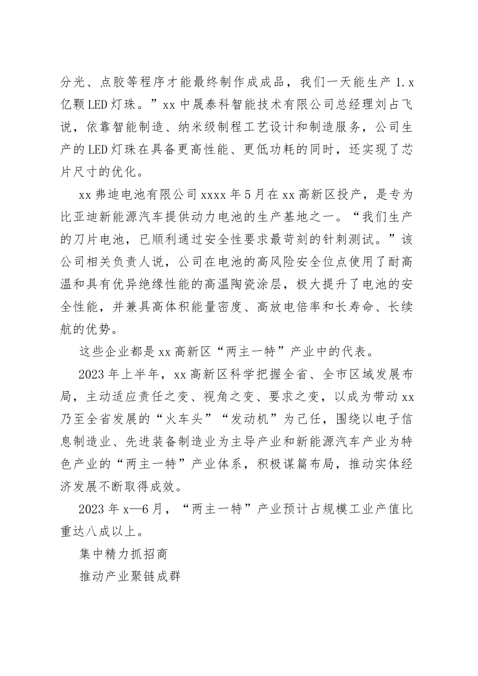 坚持产业为要 推动高质量发展——高新区上半年经济发展综述（20230729）_第2页