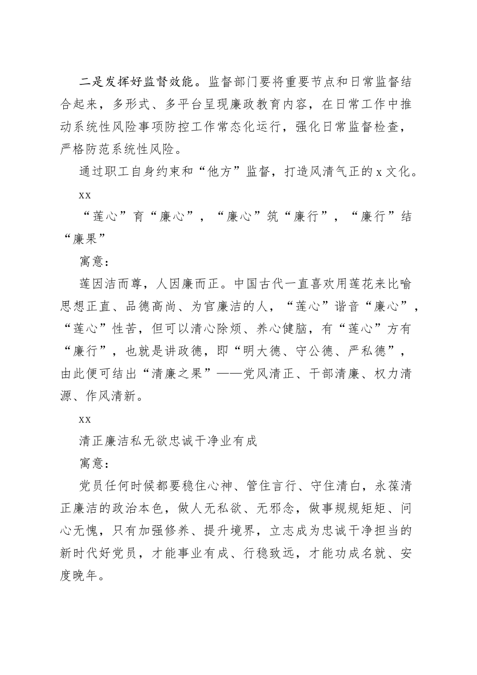 50组清廉企业标语集团公司宣传口号230720_第2页