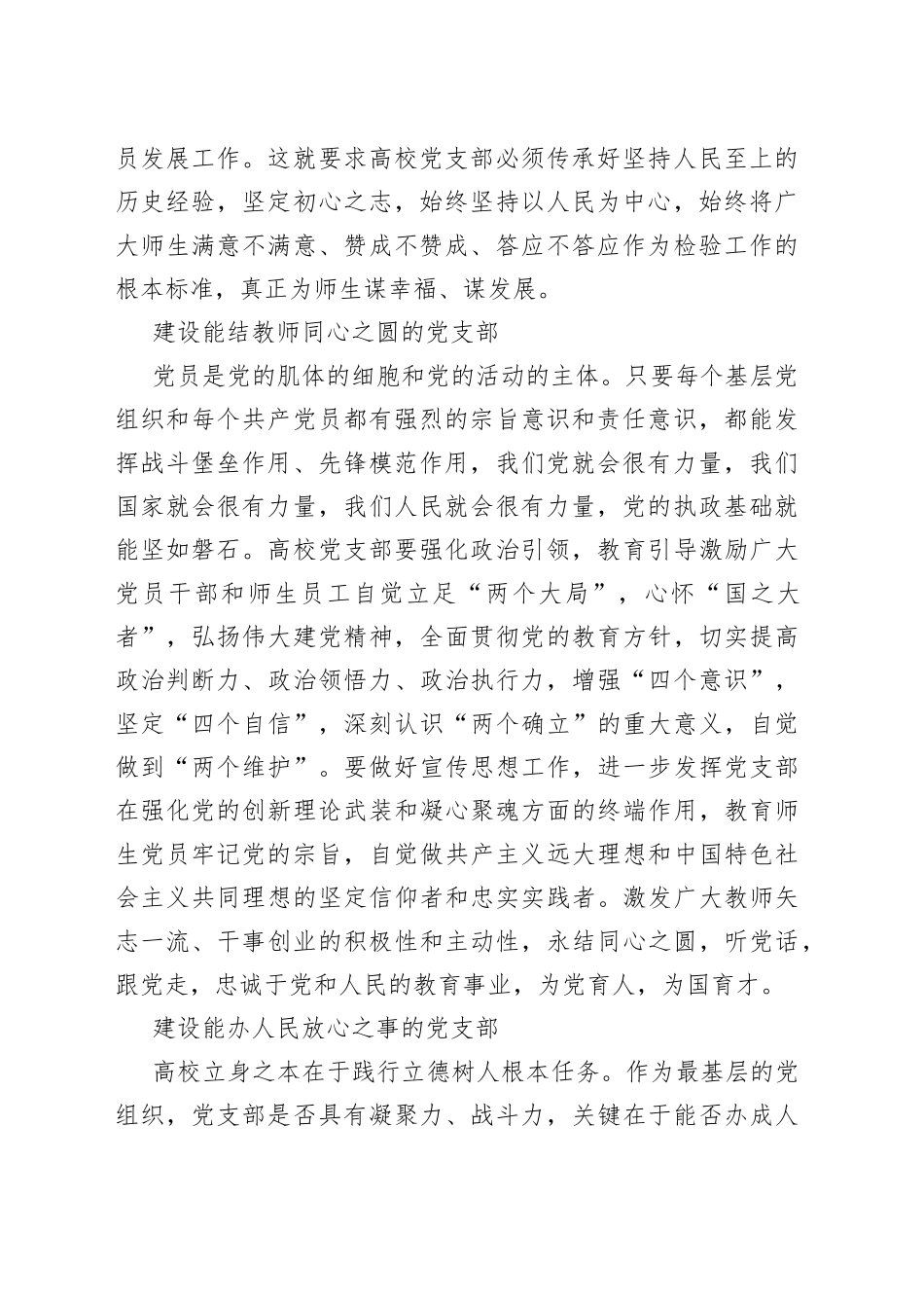 坚持人民至上 建设高校“四心”党支部_第2页