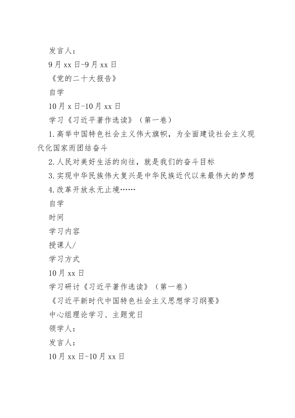 在2023的主题教育学习计划表_第2页