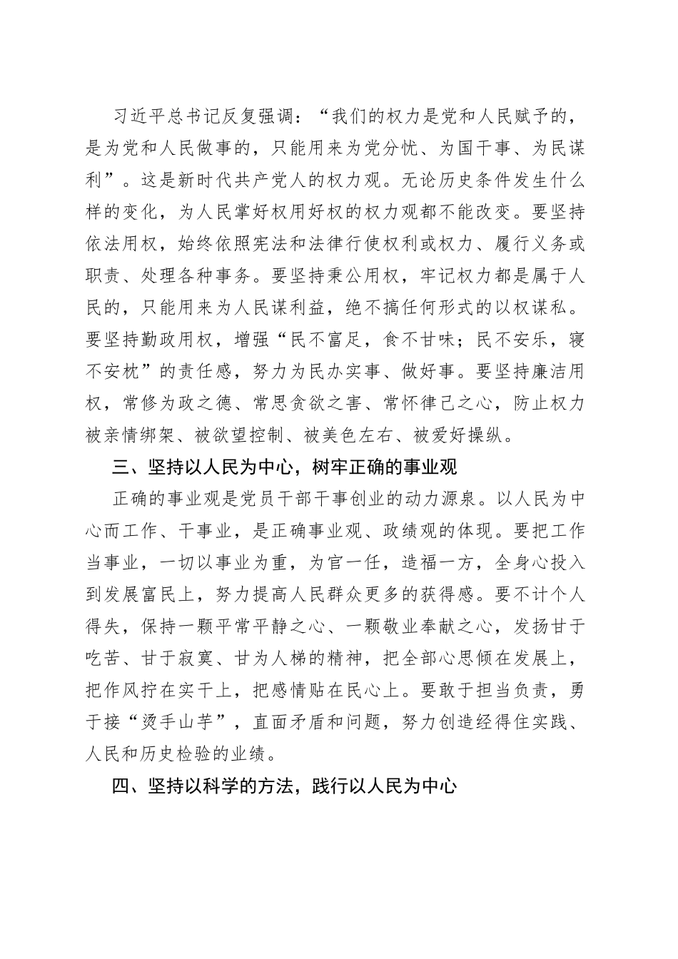 坚持以人民为中心的发展思想 树牢正确世界观权力观事业_第2页