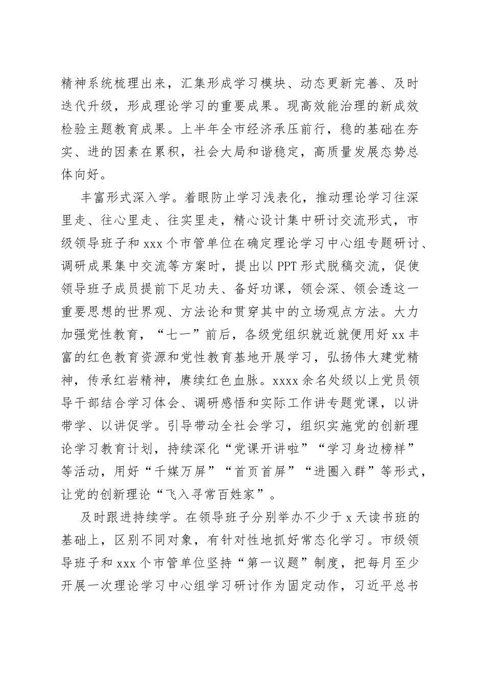 坚持以党的创新理论凝心铸魂 推动主题教育见行见效_第2页