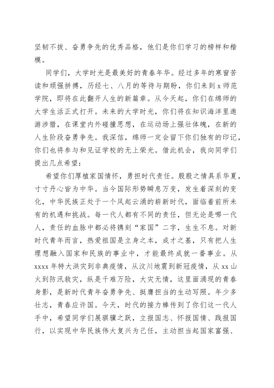 在2023级新生入学典礼上的讲话：踔厉奋发启新程勇毅前行向未来_第2页