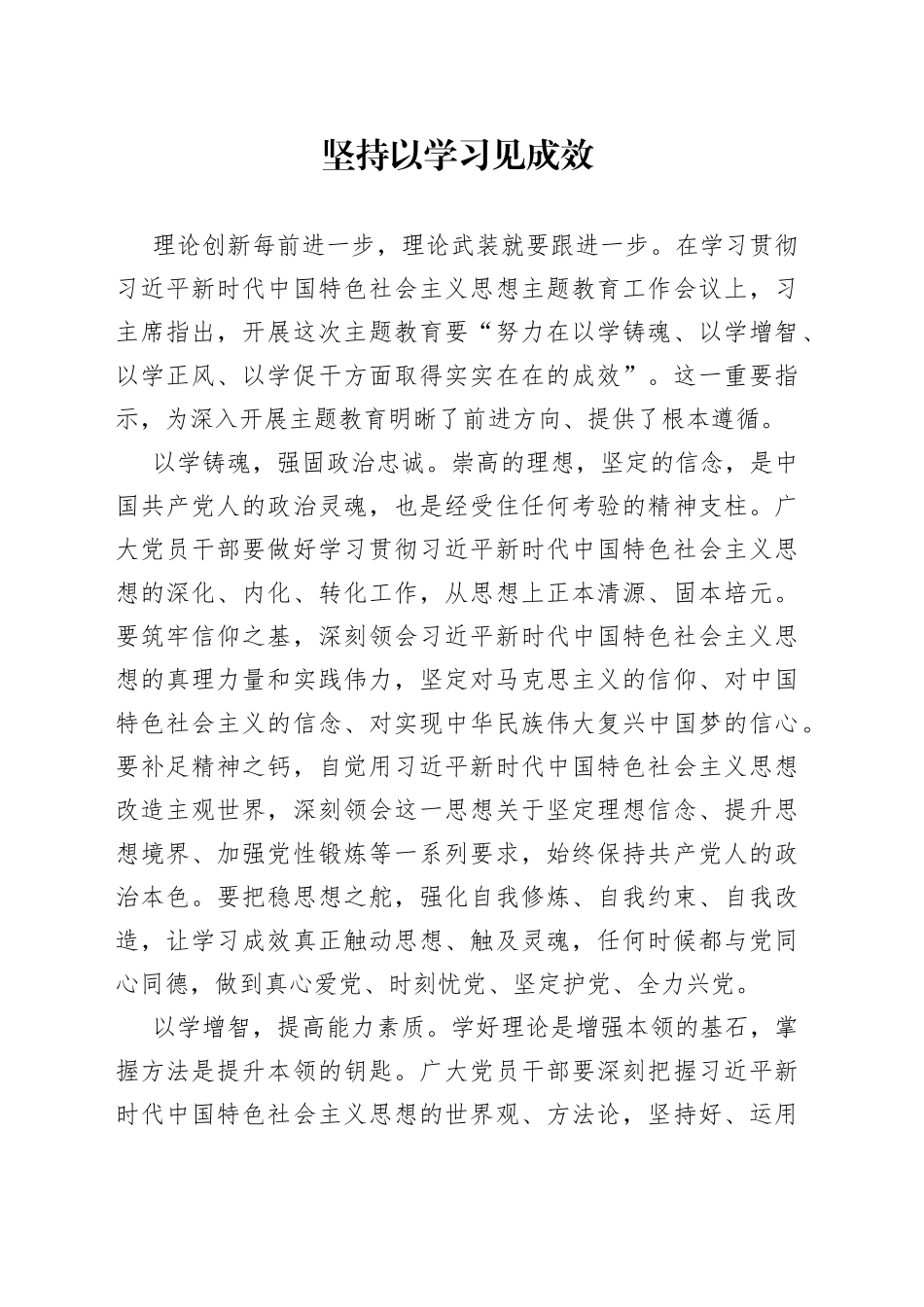 坚持以学习见成效_第1页