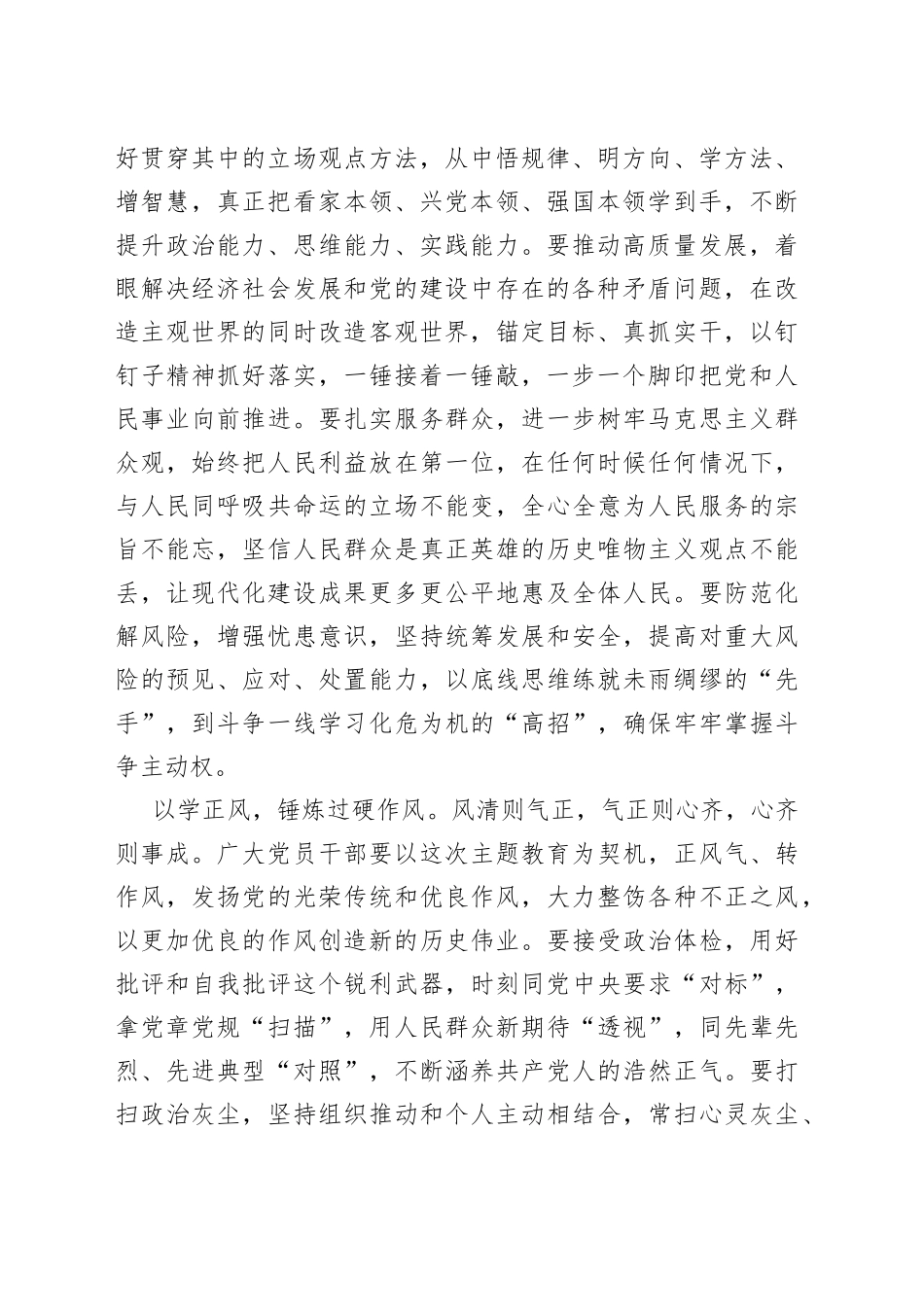 坚持以学习见成效_第2页