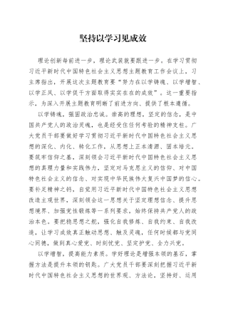 坚持以学习见成效
