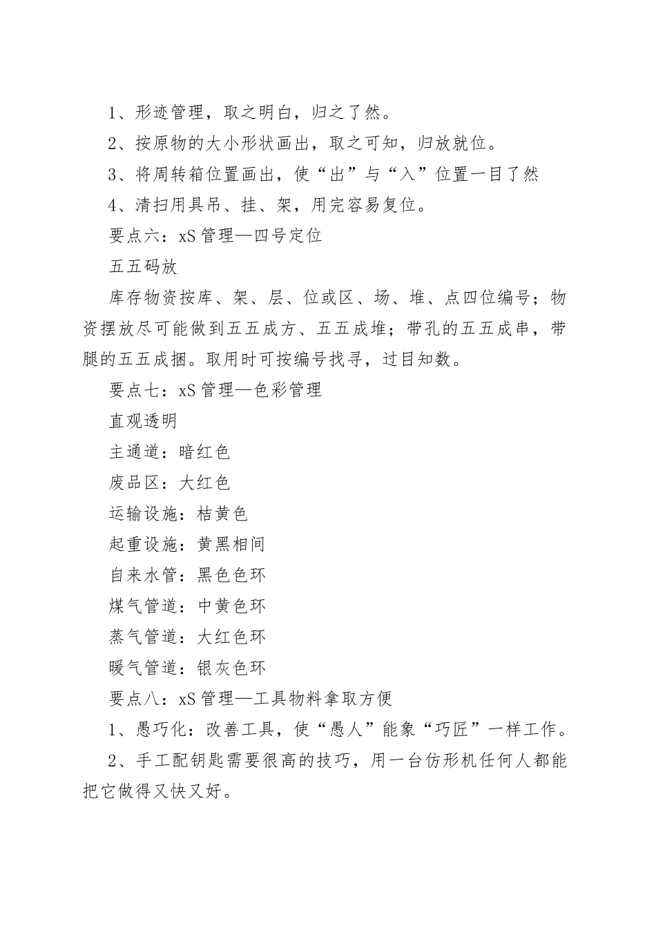 5S管理中整顿的十个要点_第2页