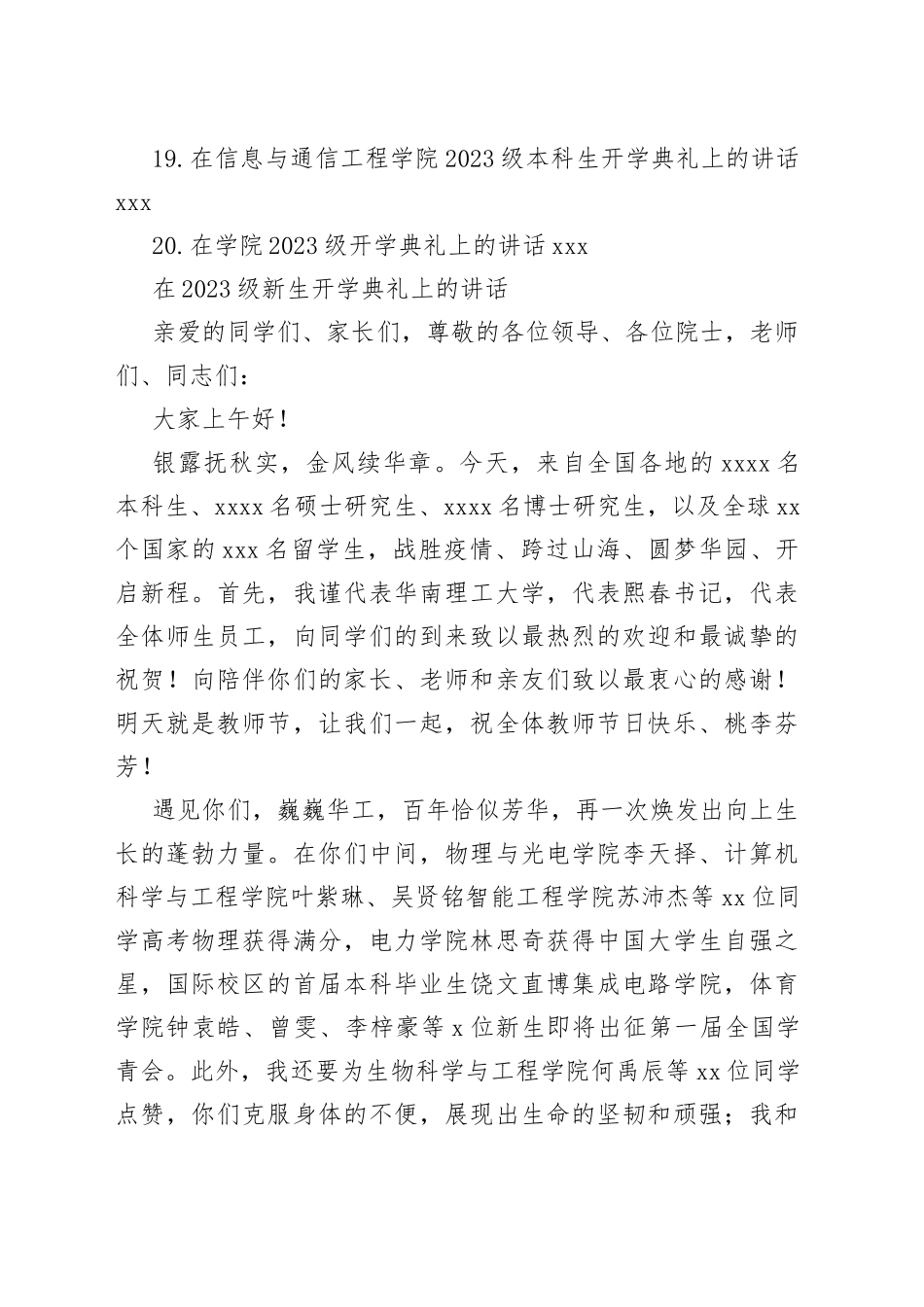 在2023级新生开学典礼上的讲话合集（20篇）_第2页