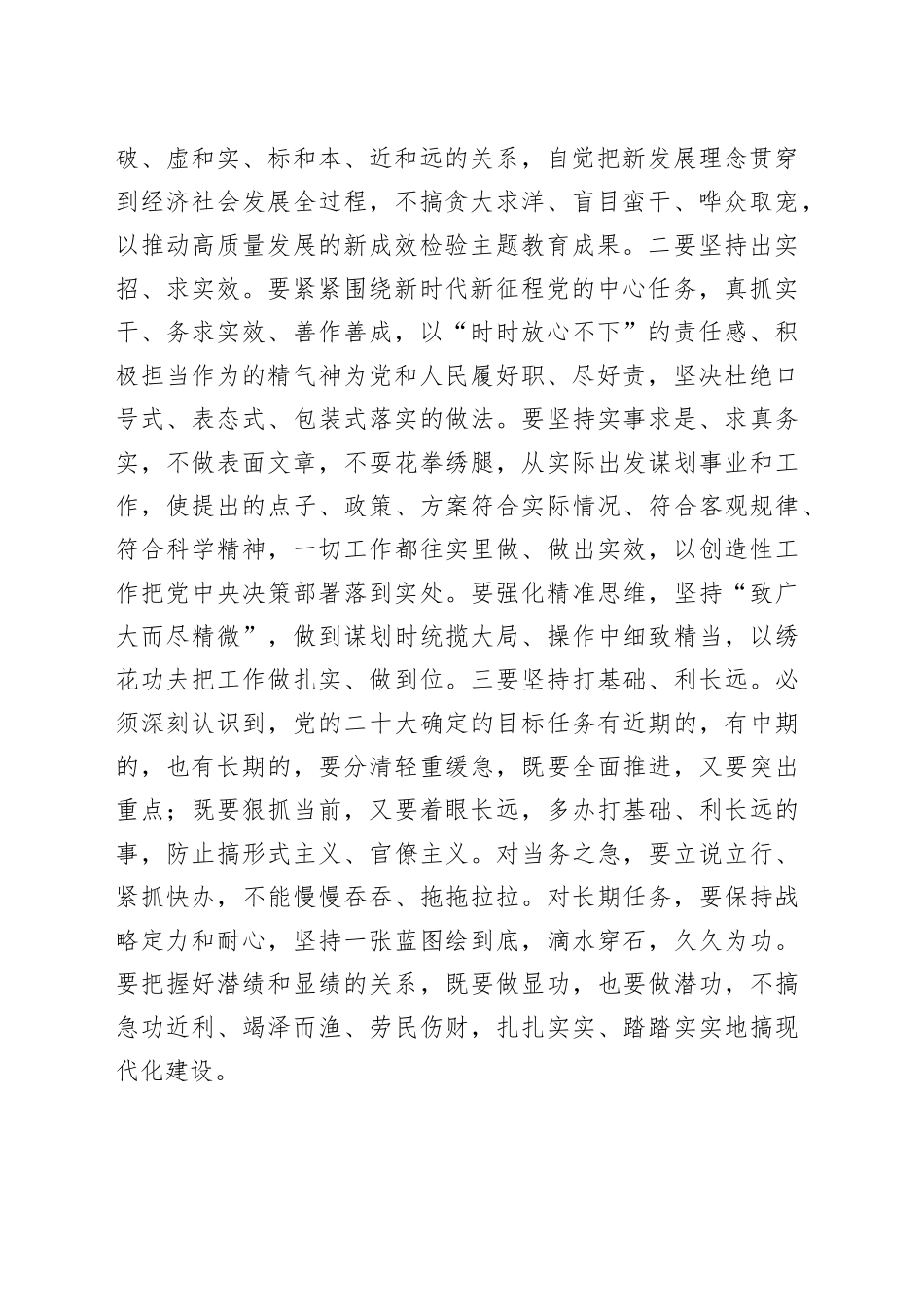 坚持以学促干 推动中国式现代化取得新进展新突破_第2页