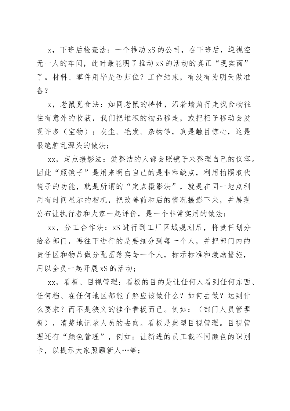 5S管理推行的24种工具_第2页