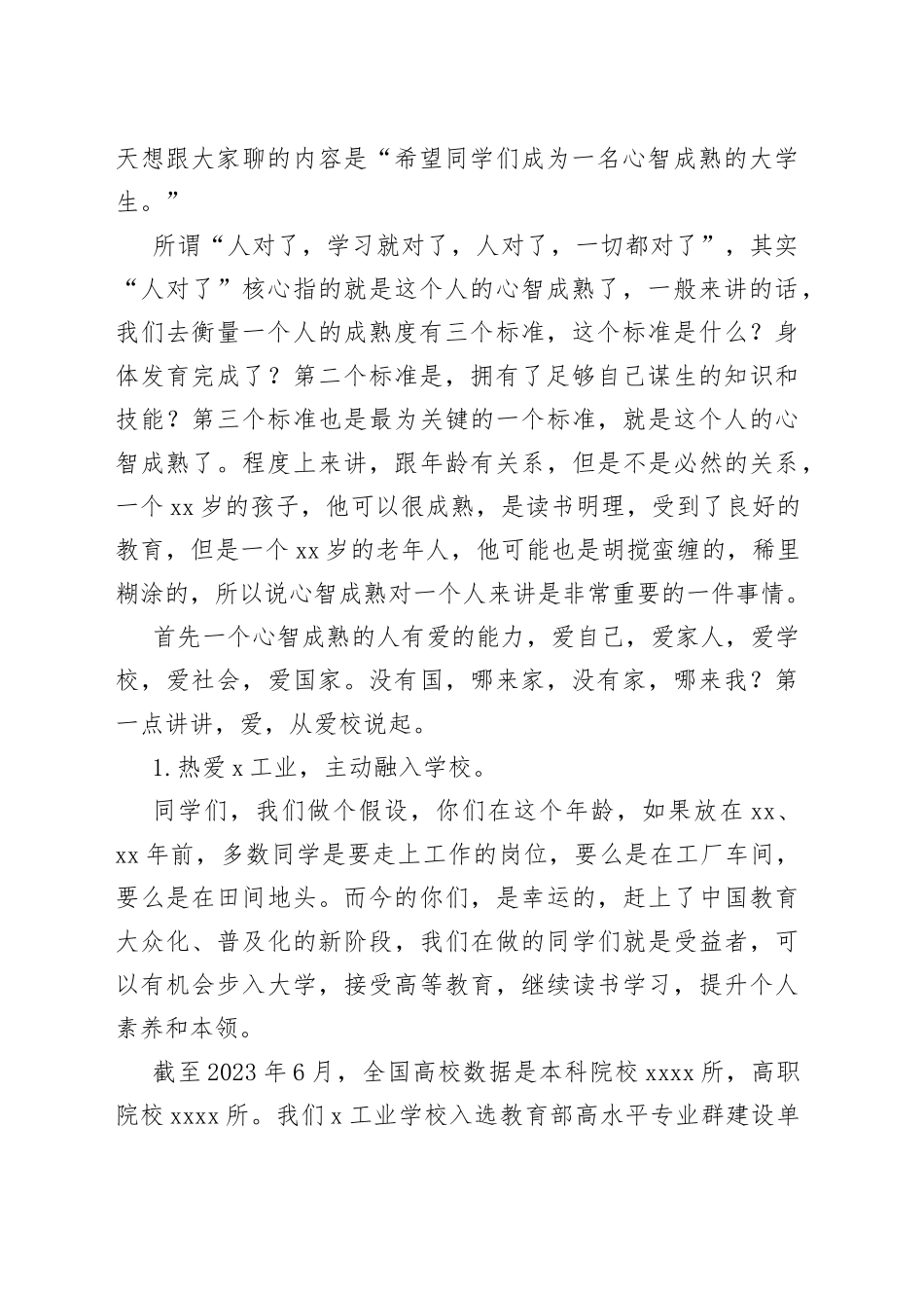 在2023级新生见面会上的讲话_第2页