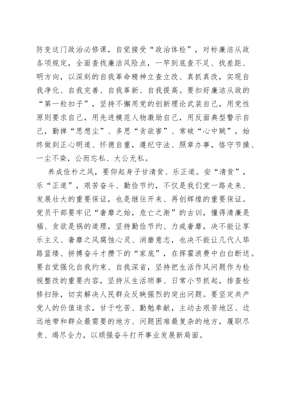 坚持以学正风 淬炼过硬作风_第2页