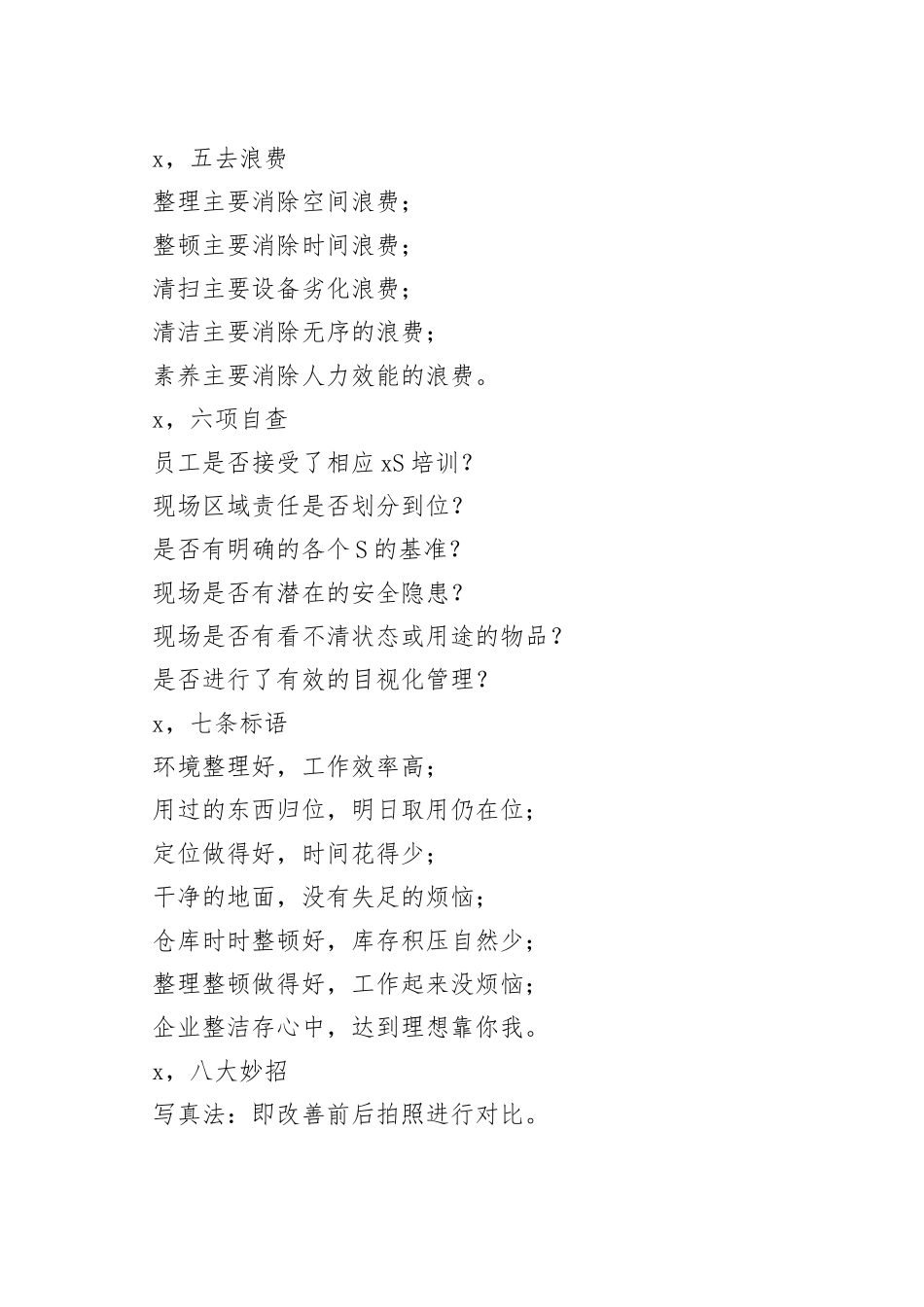 5S管理的八个口诀_第2页