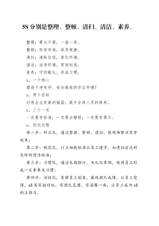 5S管理的八个口诀