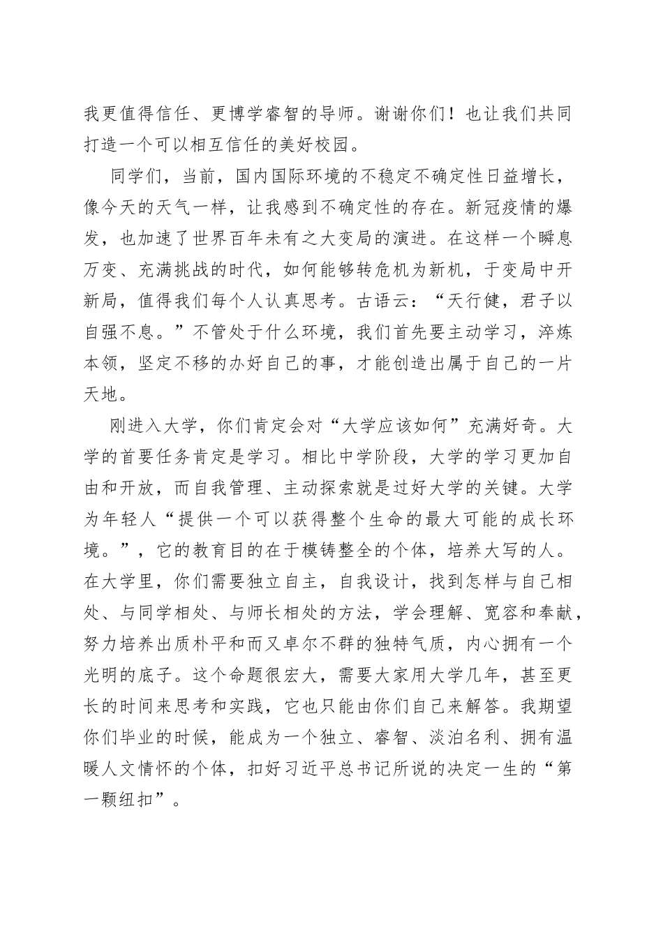 在2023级普通本科新生开学典礼上的讲话（20230906）_第2页