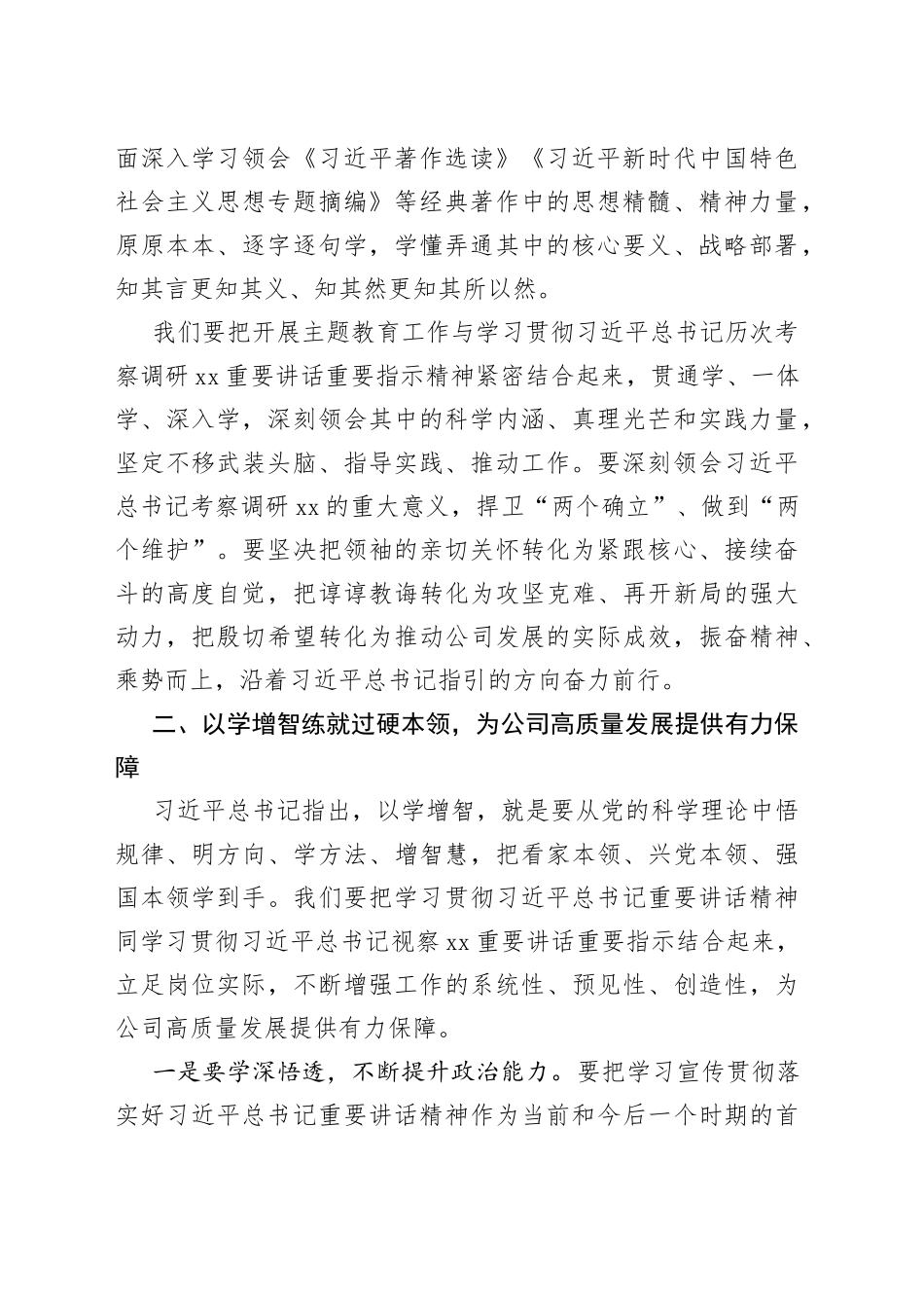 坚持以学铸魂、以学增智、以学正风、以学促干 提升政治三力_第2页