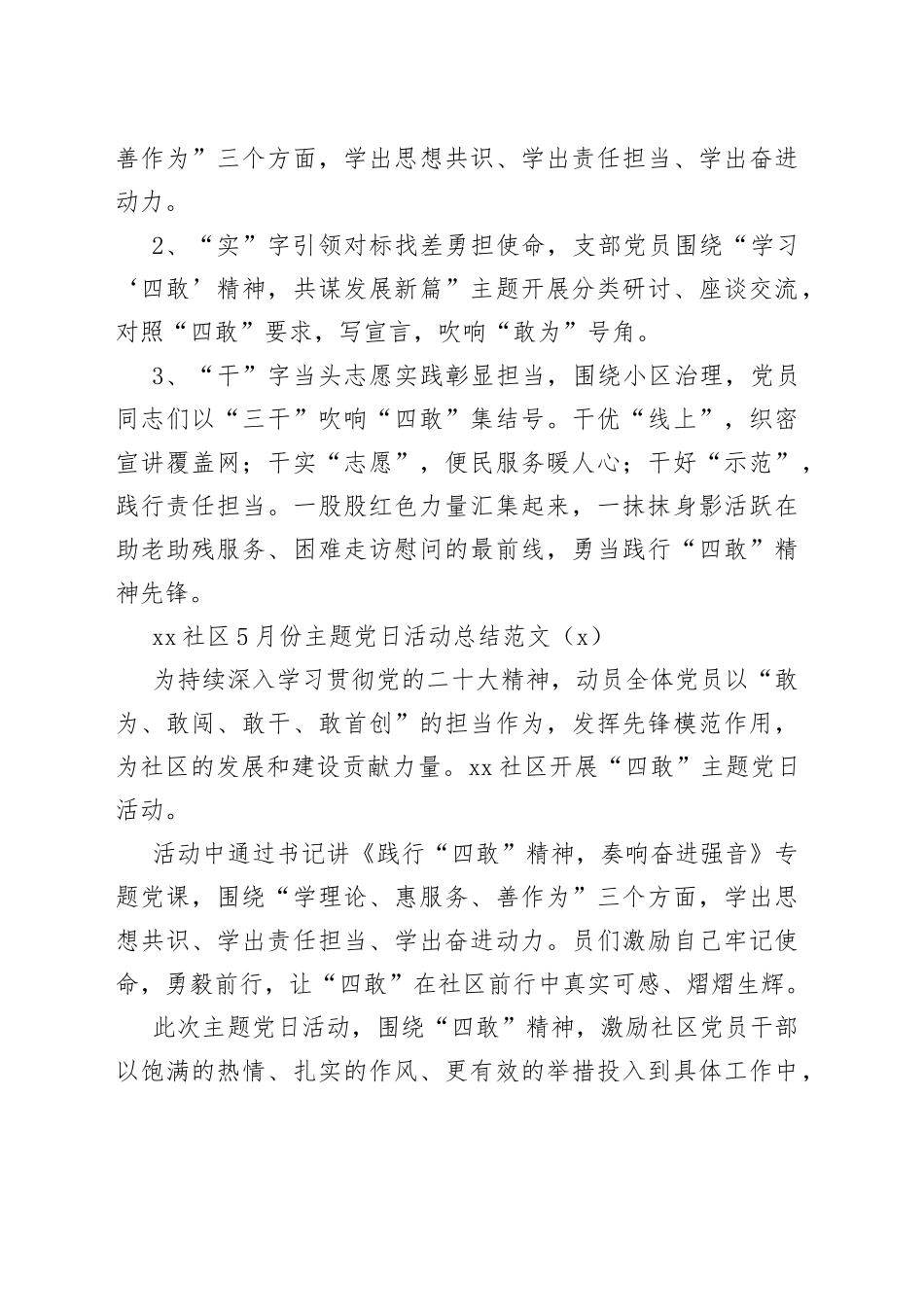 5月主题党日活动方案和总结_第2页