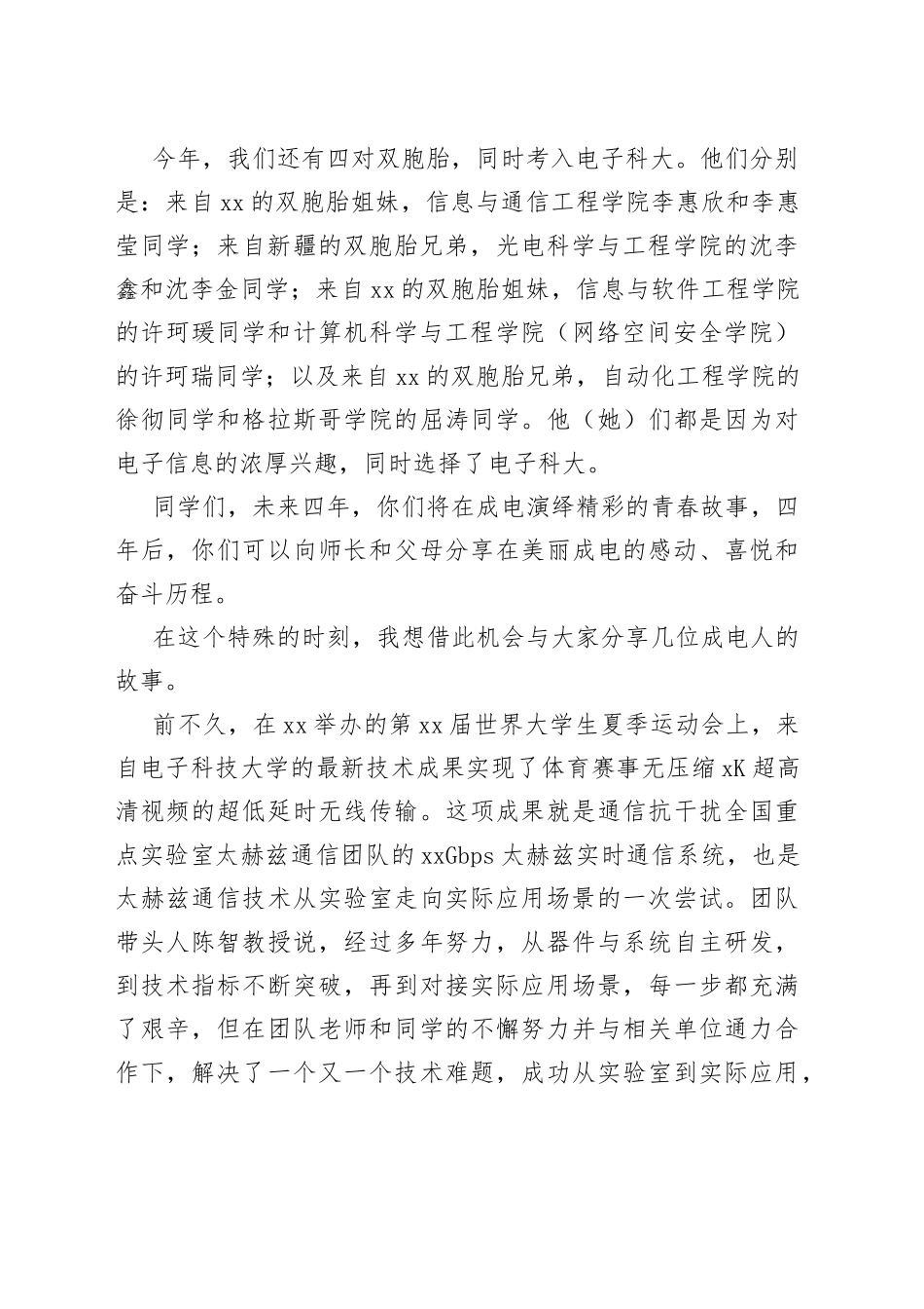 在2023级本科新生开学典礼上的致辞（20230828）_第2页