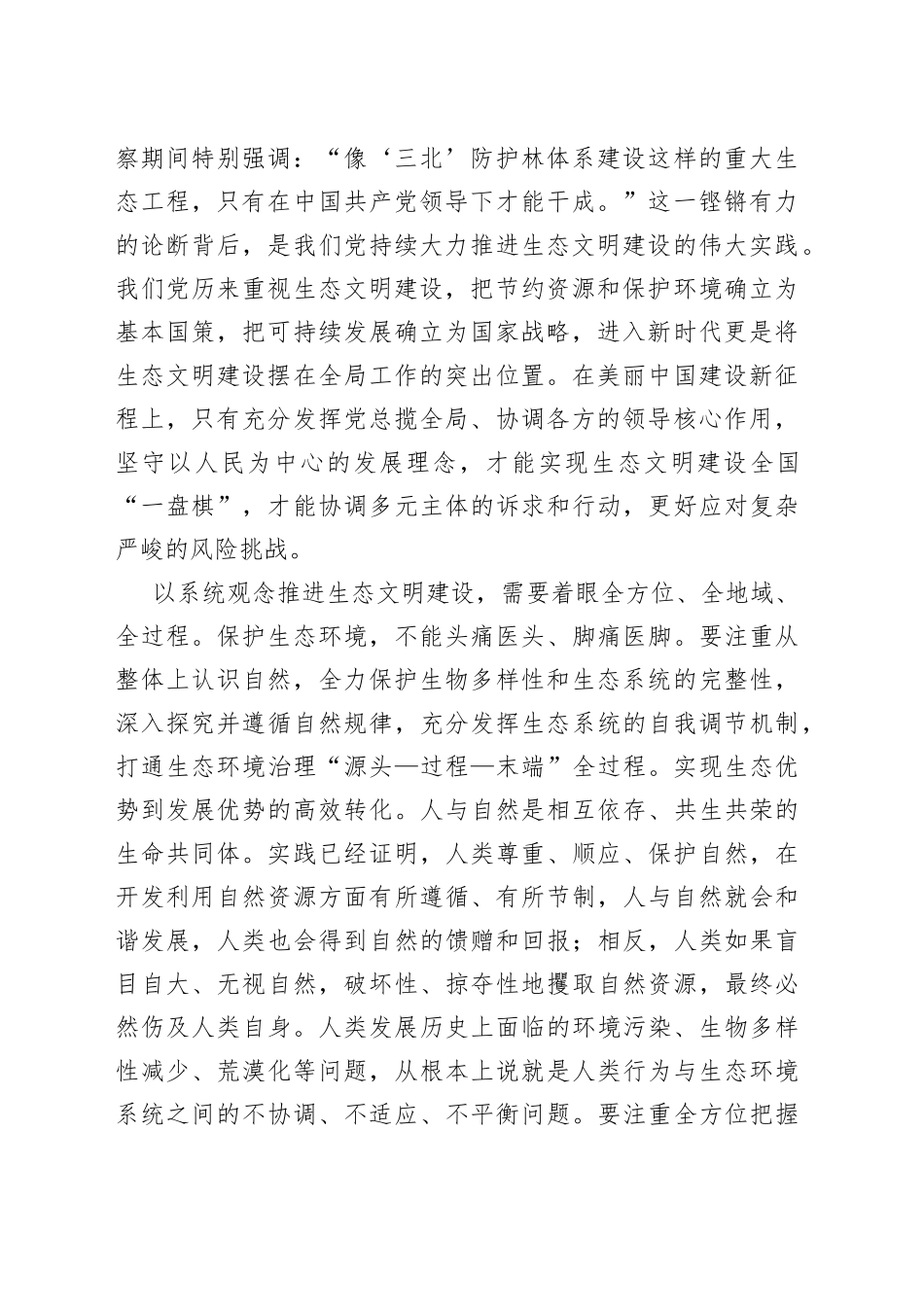 坚持以系统观念推进生态文明建设_第2页