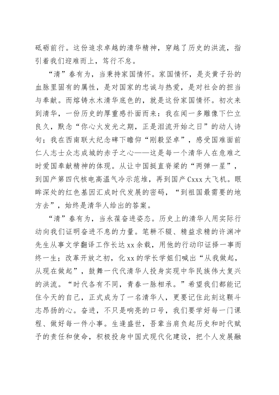 在2023级本科生开学典礼上的发言_第2页