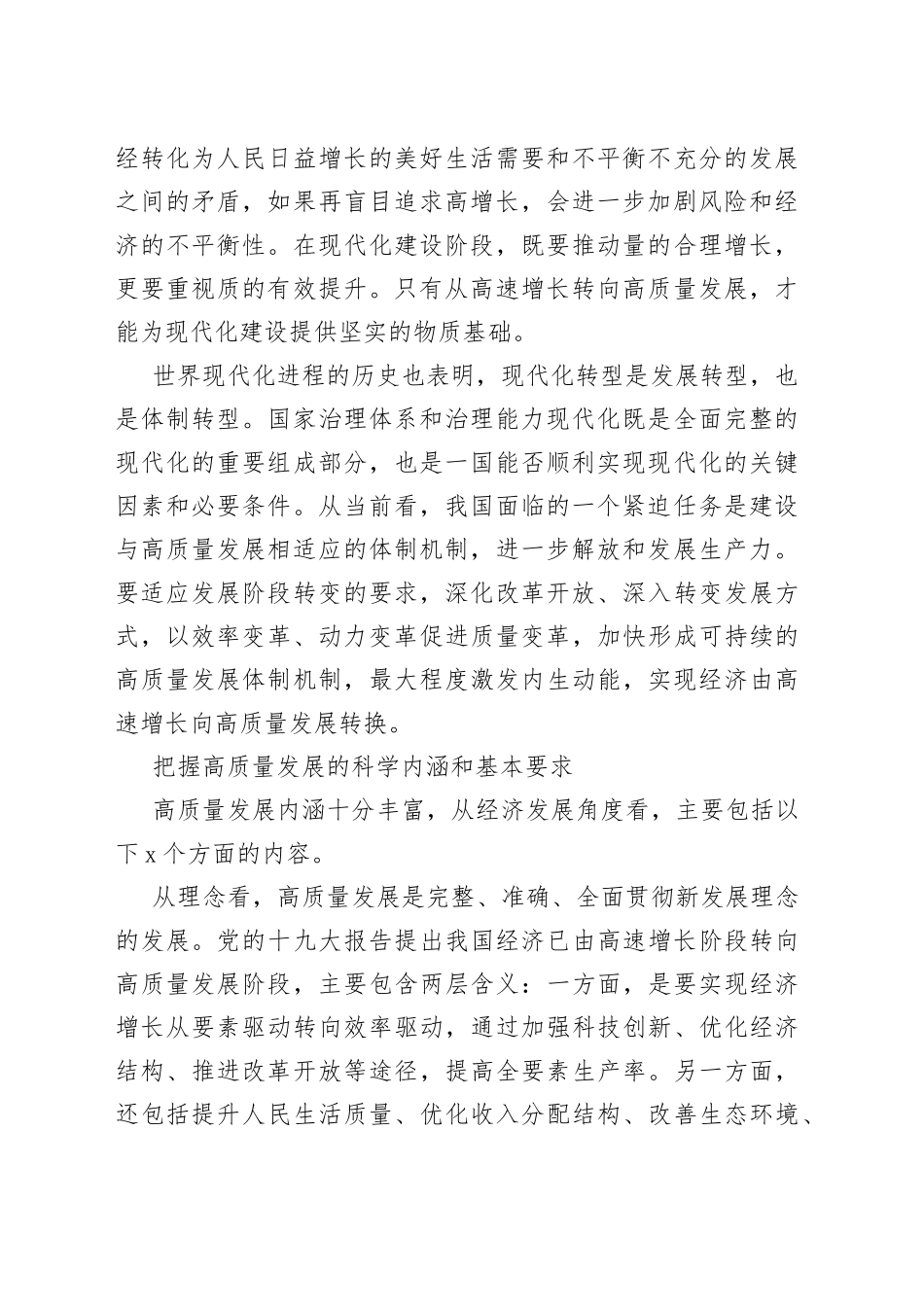 坚持以高质量发展为引领推进中国式现代化_第2页