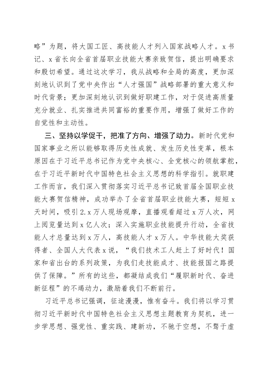 5篇人力资源和社会保障系统主题教育研讨发言材料学习心得体会_第2页