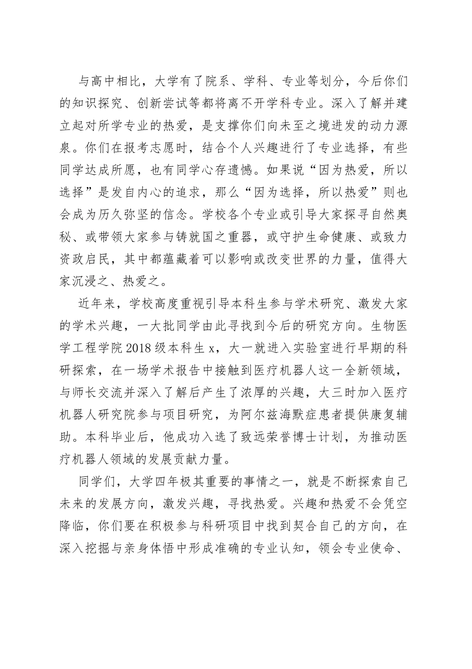 在2023级本科生开学典礼上的讲话_第2页