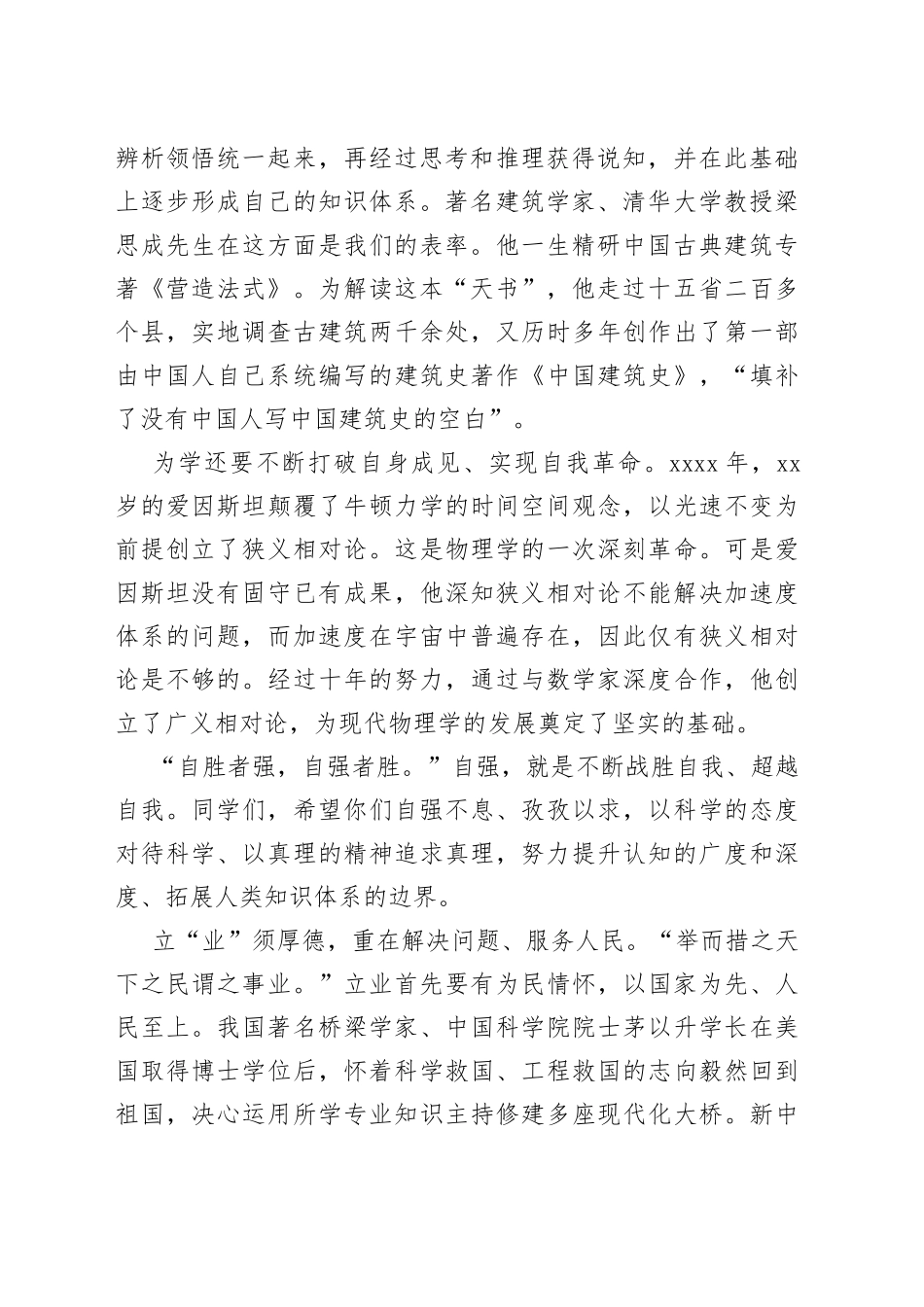 在2023级研究生开学典礼上的讲话_第2页