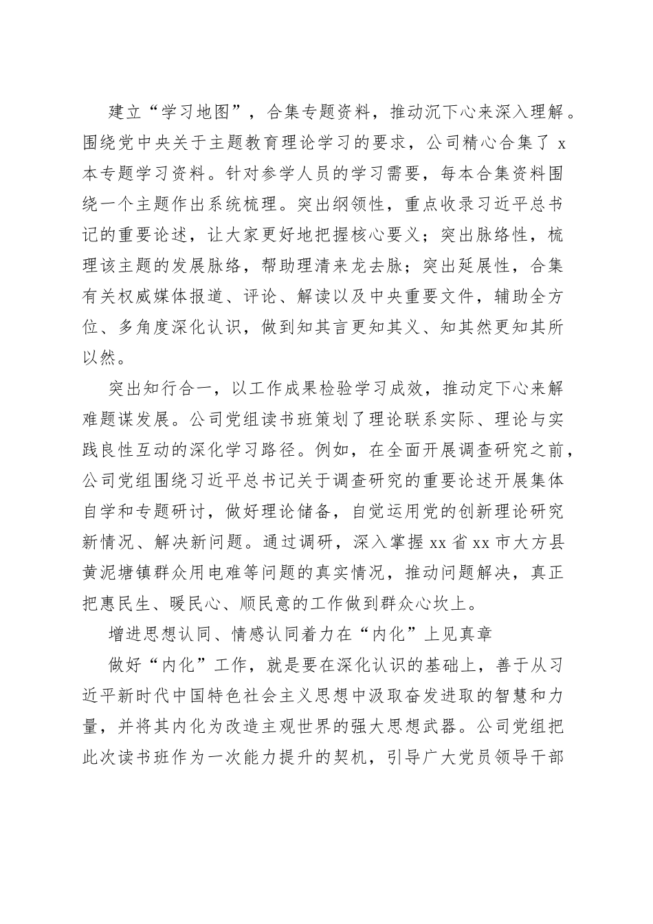 坚持做好深化内化转化工作 切实推动主题教育走深走实_第2页