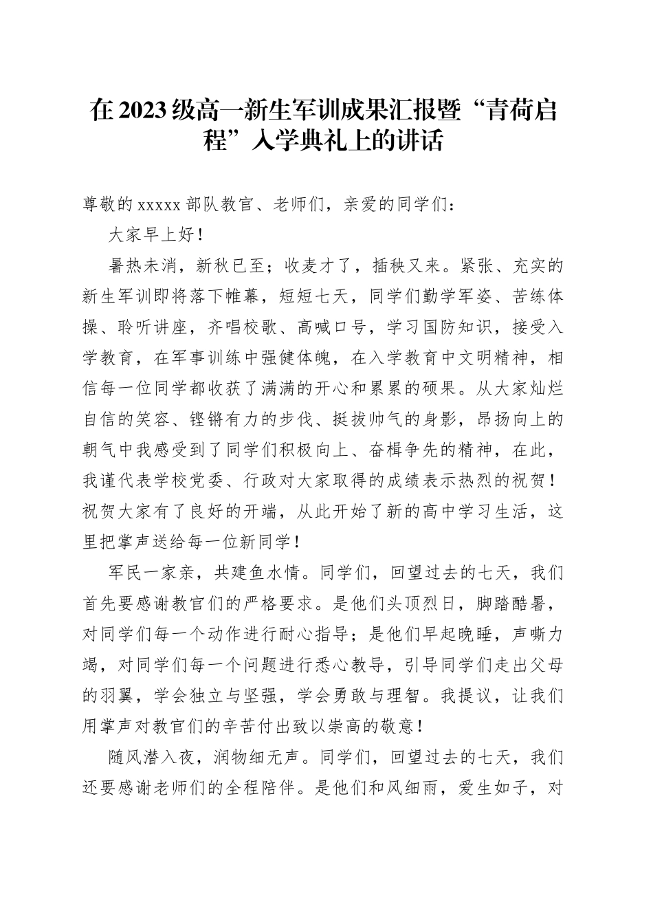 在2023级高一新生军训成果汇报暨“青荷启程”入学典礼上的讲话_第1页