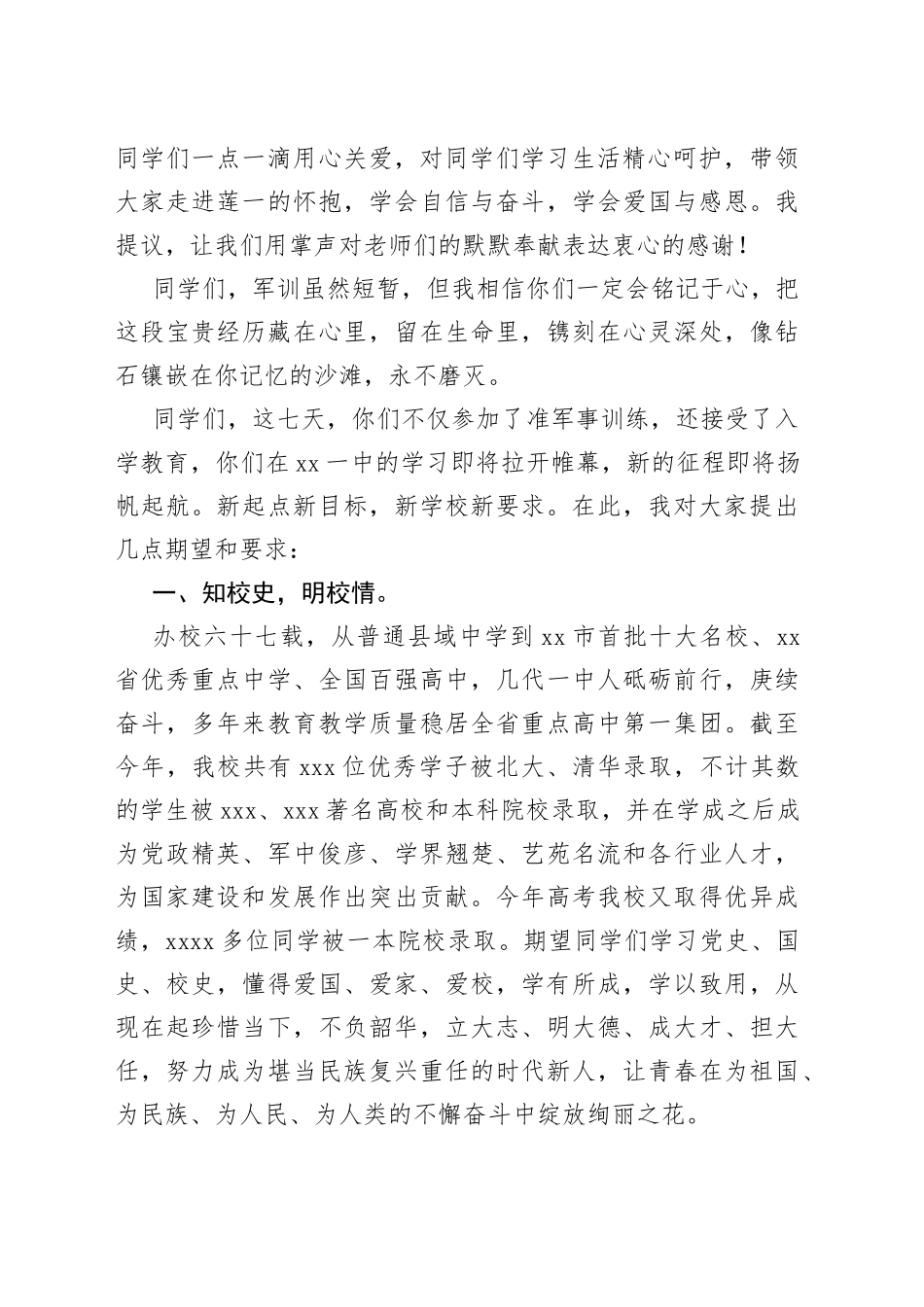 在2023级高一新生军训成果汇报暨“青荷启程”入学典礼上的讲话_第2页