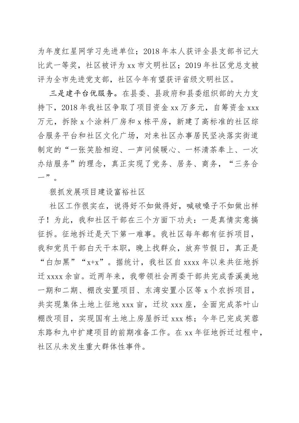 坚持党建引领 建设和谐社区_第2页