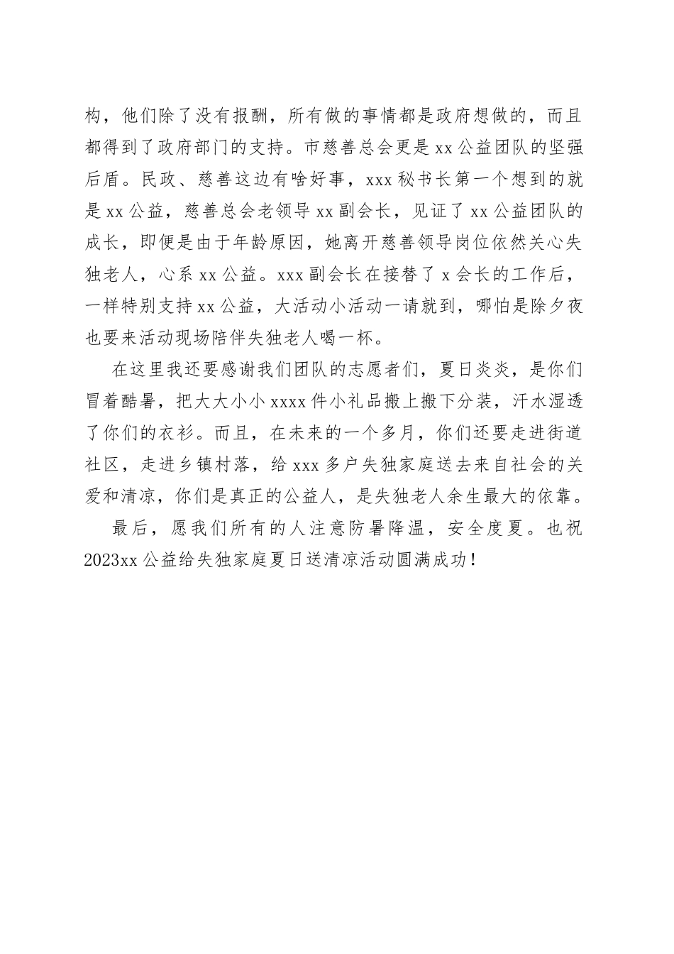 在2023送清凉启动仪式上的发言_第2页