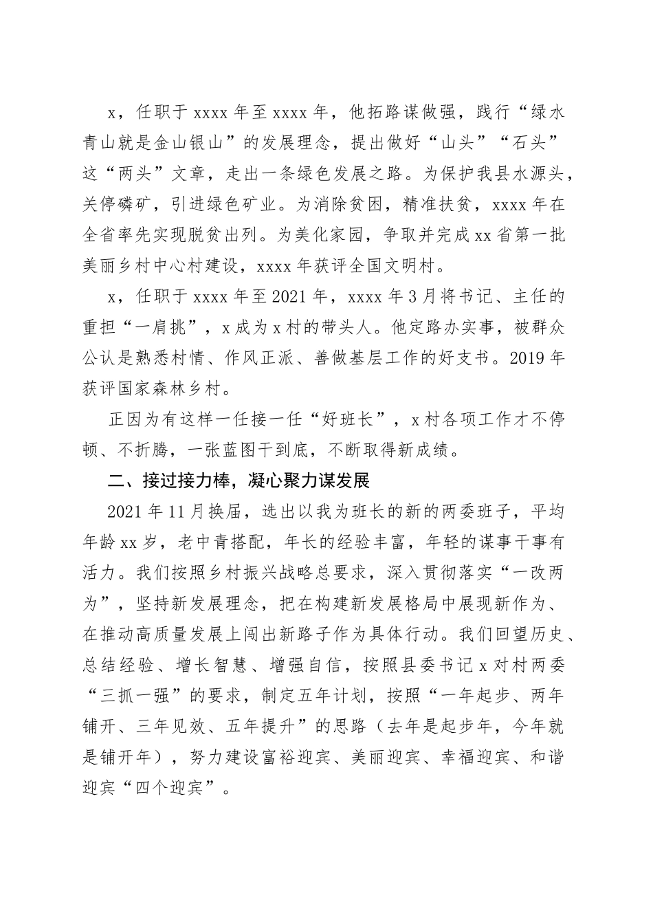 5篇村党组织书记擂台比武演讲稿支部书记230804_第2页