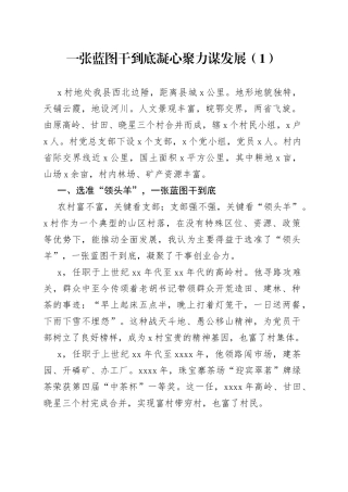 5篇村党组织书记擂台比武演讲稿支部书记230804