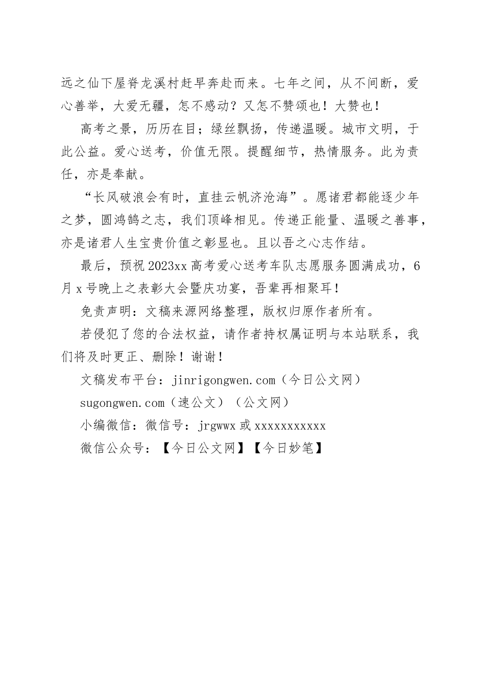 在2023高考爱心送考车队启动仪式上的致辞_第2页