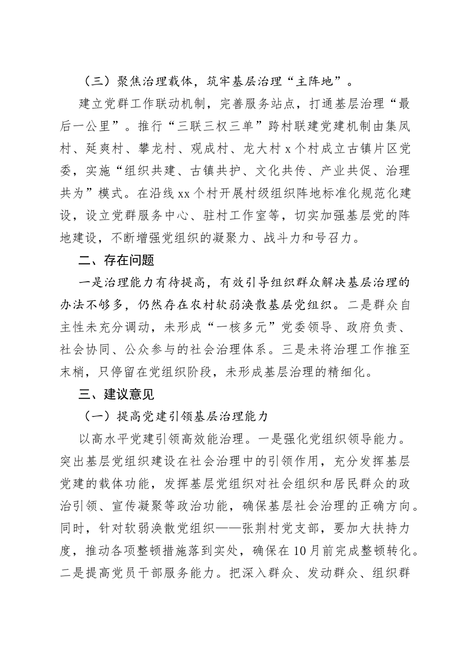 坚持党建引领，提升基层治理实效（刘玲璐）_第2页