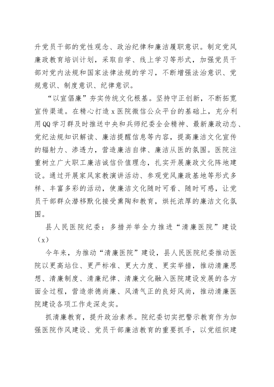 5篇清廉医院建设工作经验材料事迹总结汇报报告_第2页