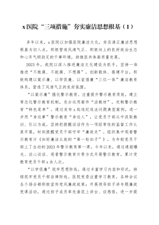 5篇清廉医院建设工作经验材料事迹总结汇报报告