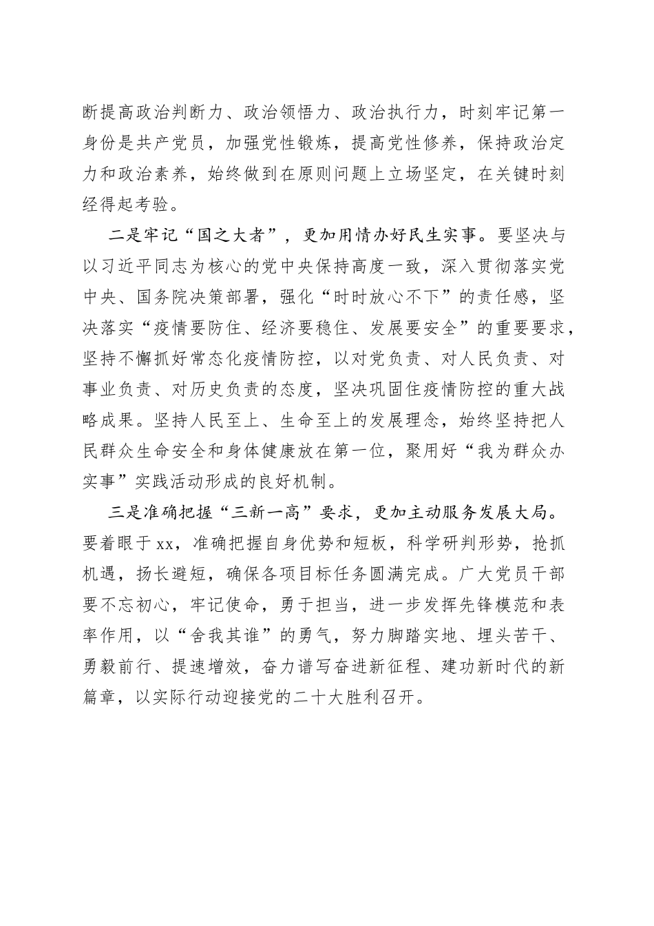 在20XX年庆“七一”升旗仪式上的讲话_第2页