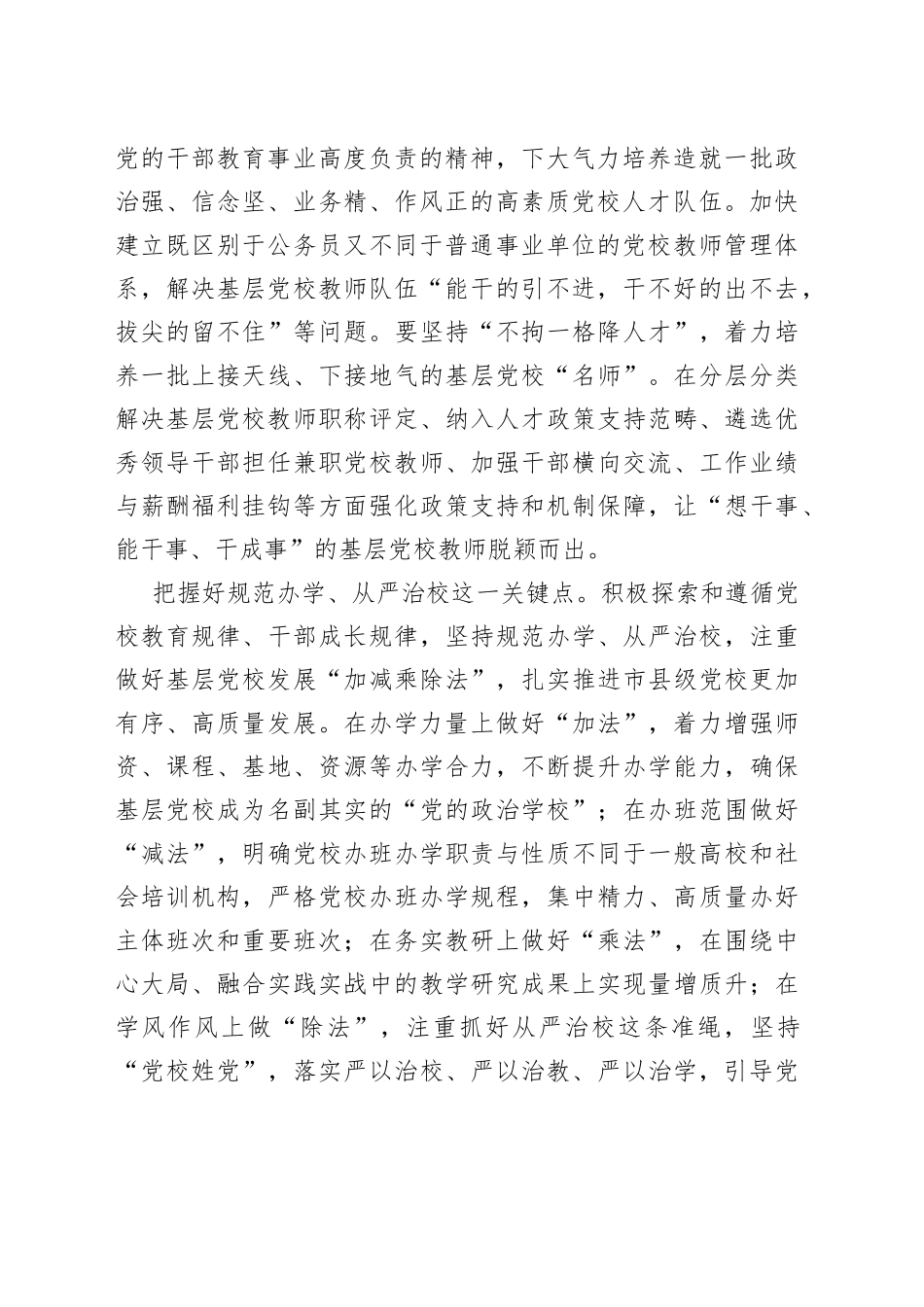 坚持全党办党校 夯实党校事业发展根基_第2页