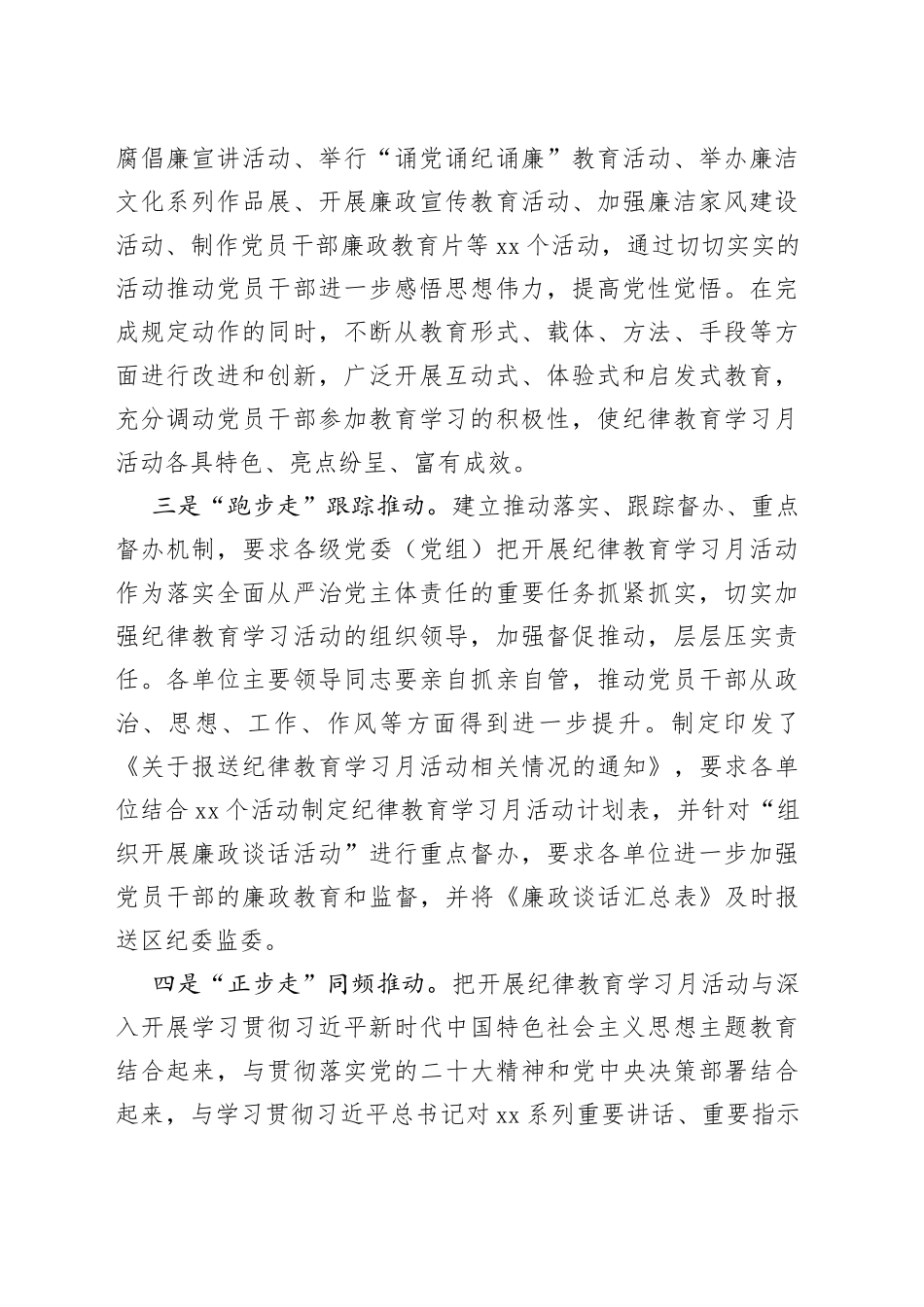 5篇纪律教育学习月活动总结区检察机关工委社区幼儿园汇报报告纪法230929_第2页