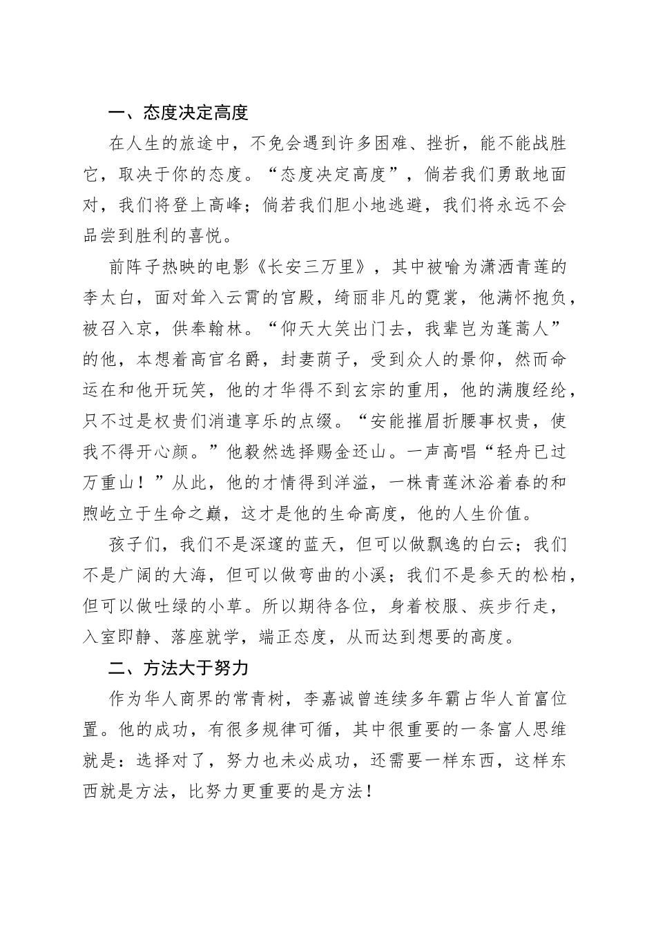 在21级高三开学典礼上的讲话：以梦为马不负韶华_第2页