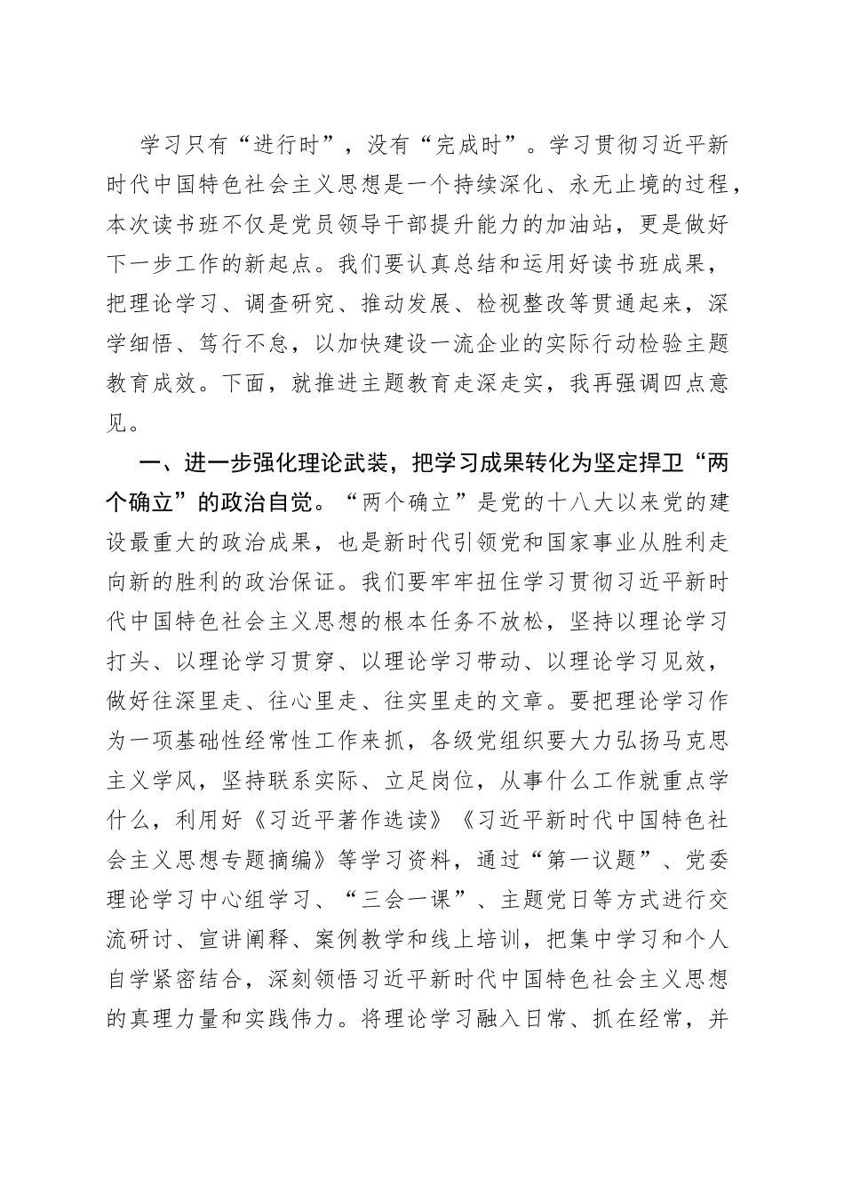 在7月份党委理论学习中心组专题研讨交流会上的讲话_第2页
