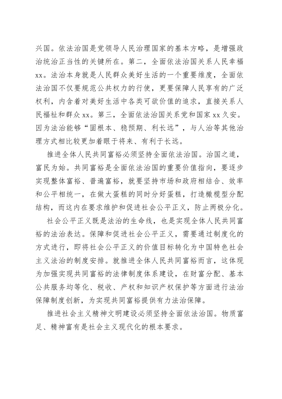 坚持全面依法治国 踔厉有为推动法治中国建设_第2页