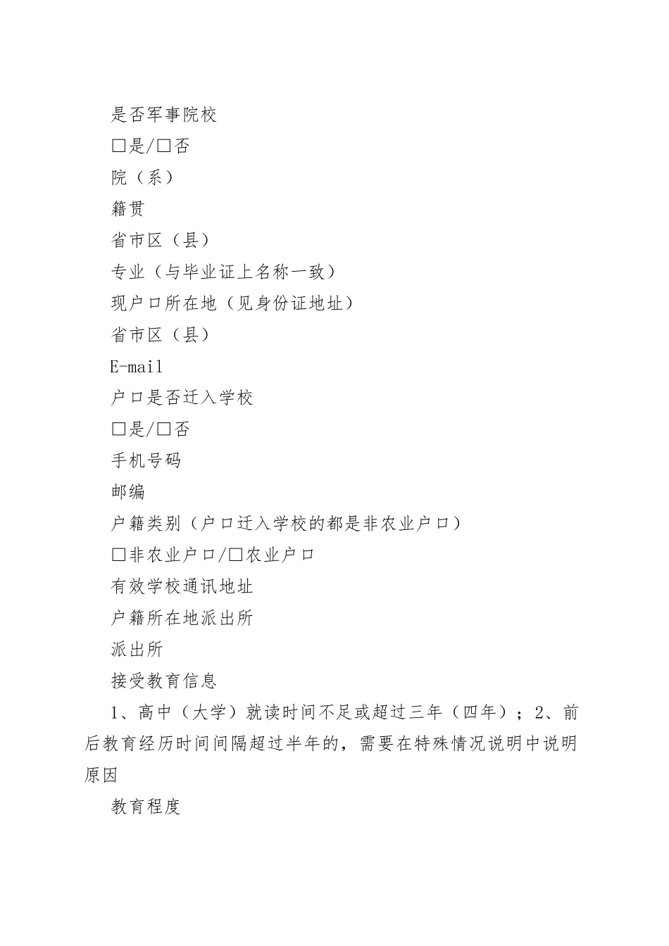 6.7应届生信息采集卡_第2页