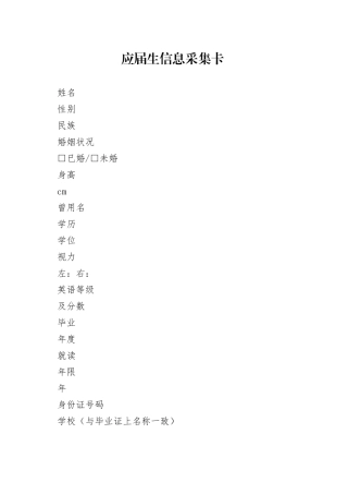 6.7应届生信息采集卡