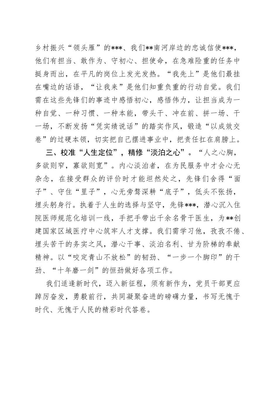 在7月支部主题党日上的交流发言_第2页