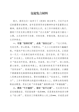 在7月支部主题党日上的交流发言