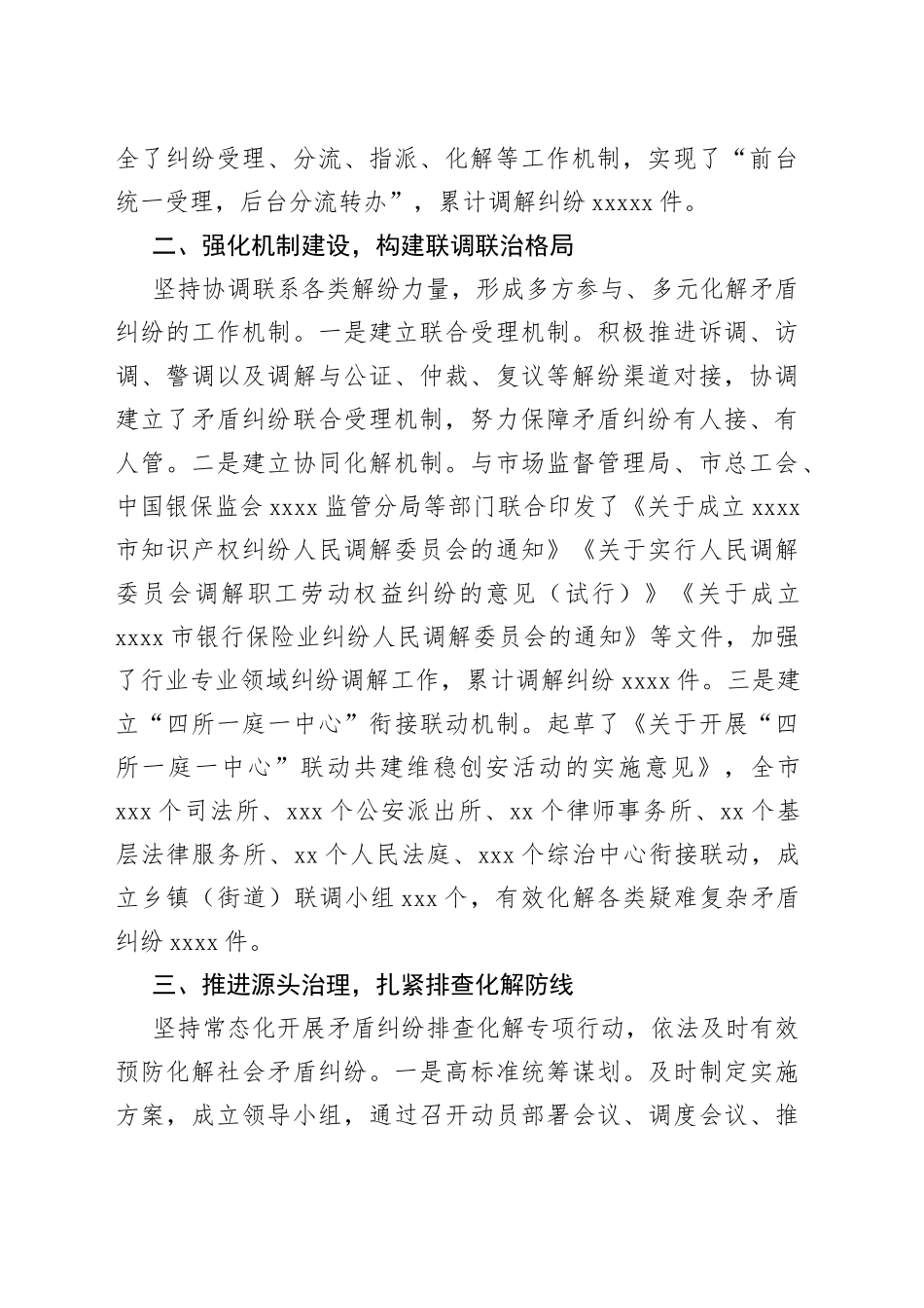 坚持和发展新时代“枫桥经验”全面构建矛盾纠纷多元化解工作新格局_第2页
